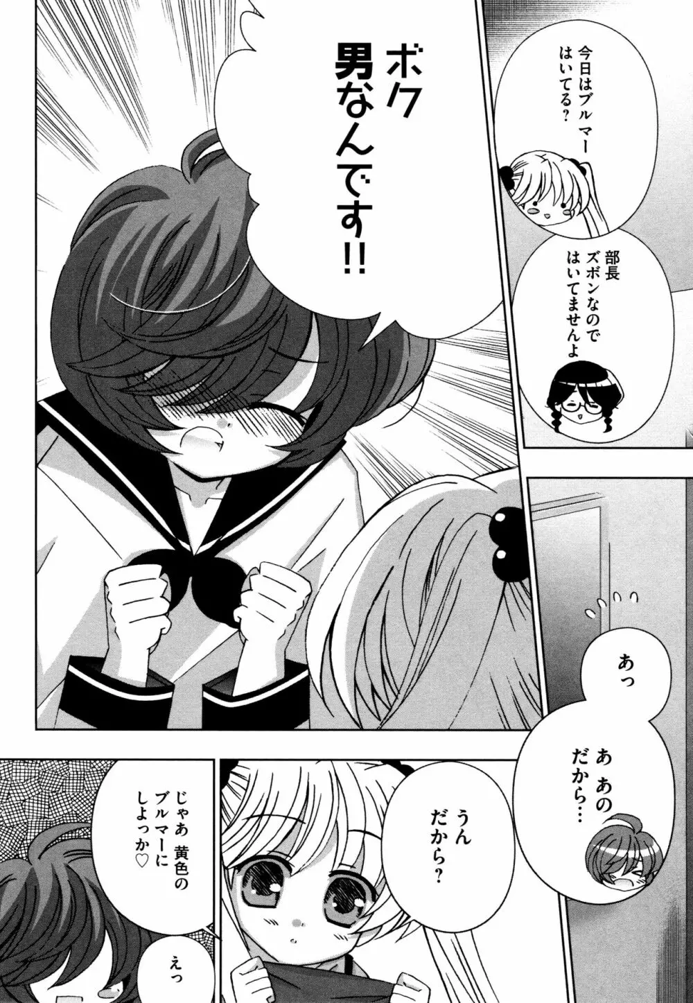 つぐみ＋2 ～幼なじみはめがねでHな女の子～ Page.178