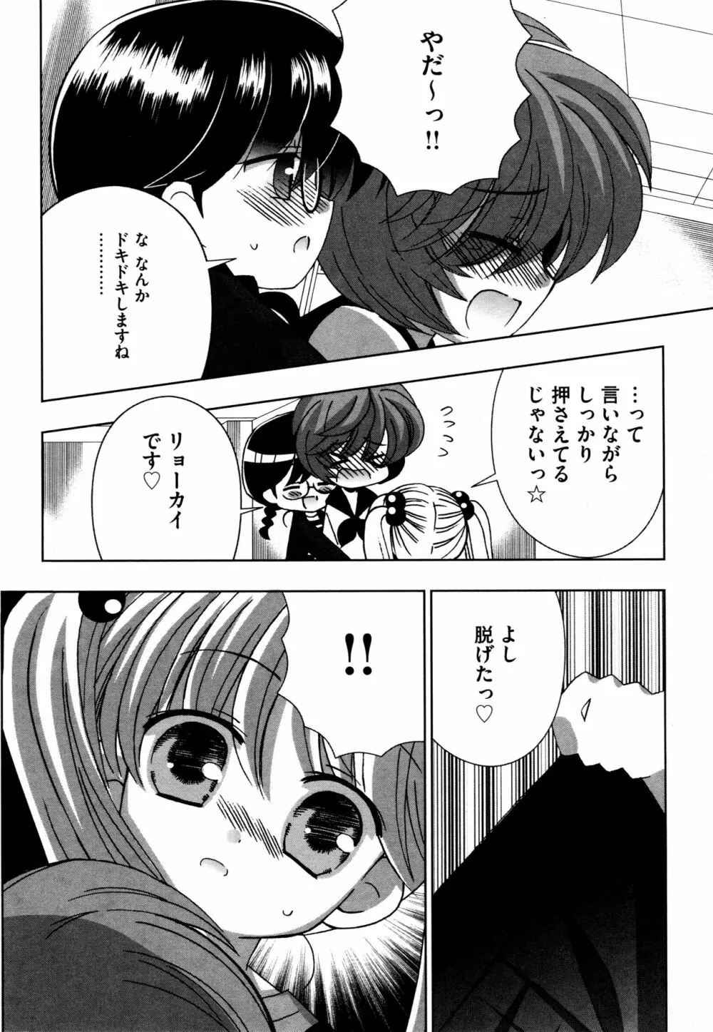 つぐみ＋2 ～幼なじみはめがねでHな女の子～ Page.180