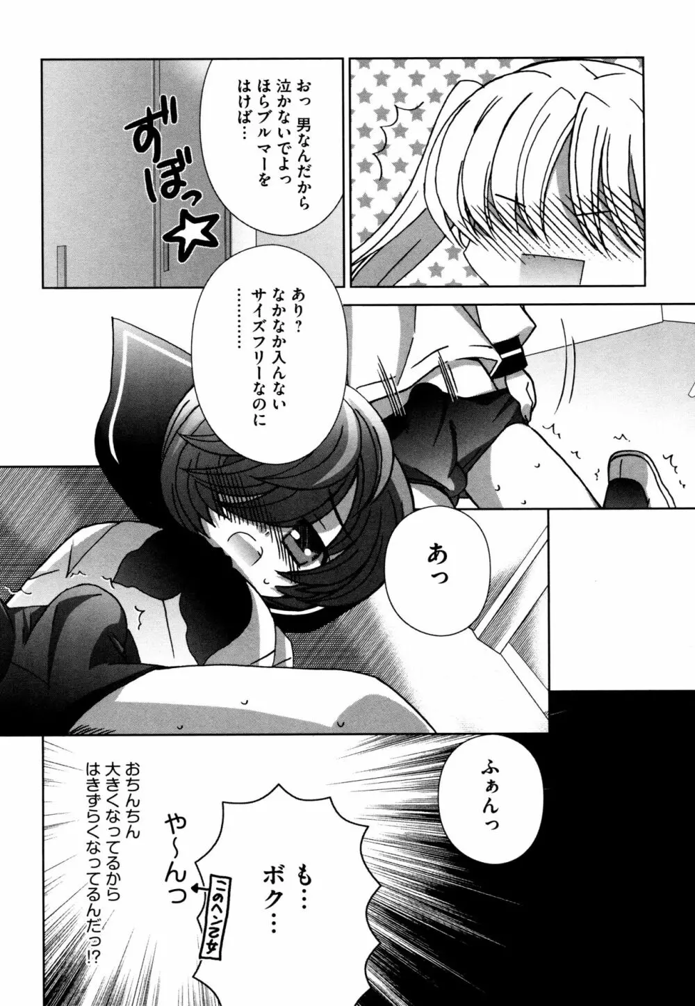 つぐみ＋2 ～幼なじみはめがねでHな女の子～ Page.182