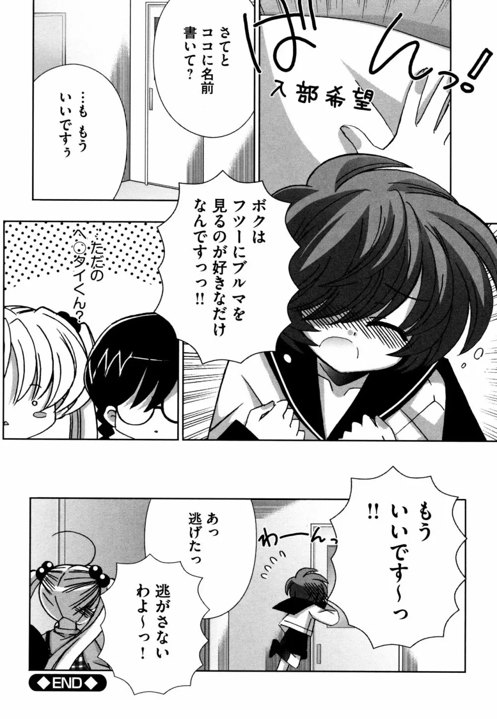 つぐみ＋2 ～幼なじみはめがねでHな女の子～ Page.190