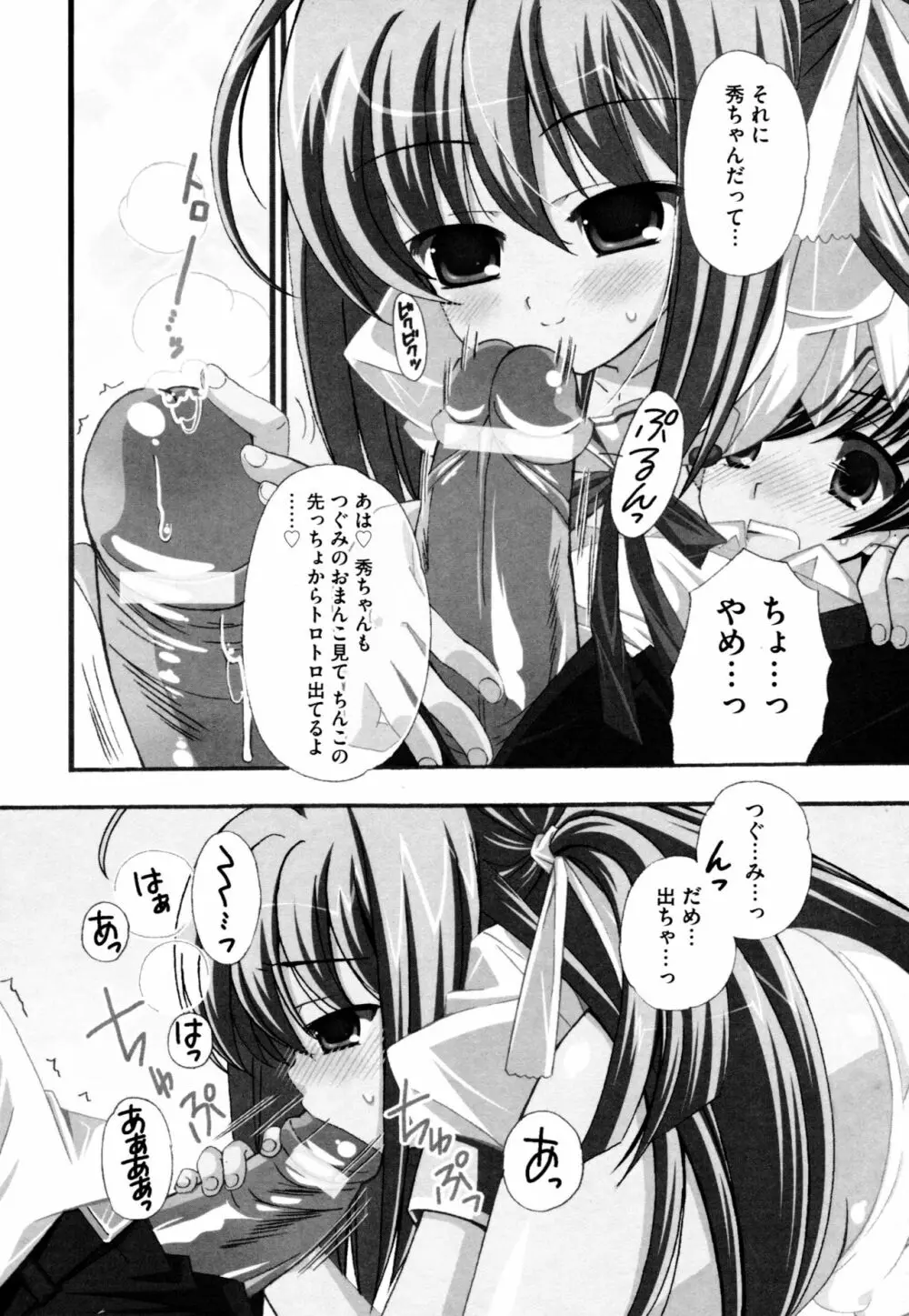 つぐみ＋2 ～幼なじみはめがねでHな女の子～ Page.26