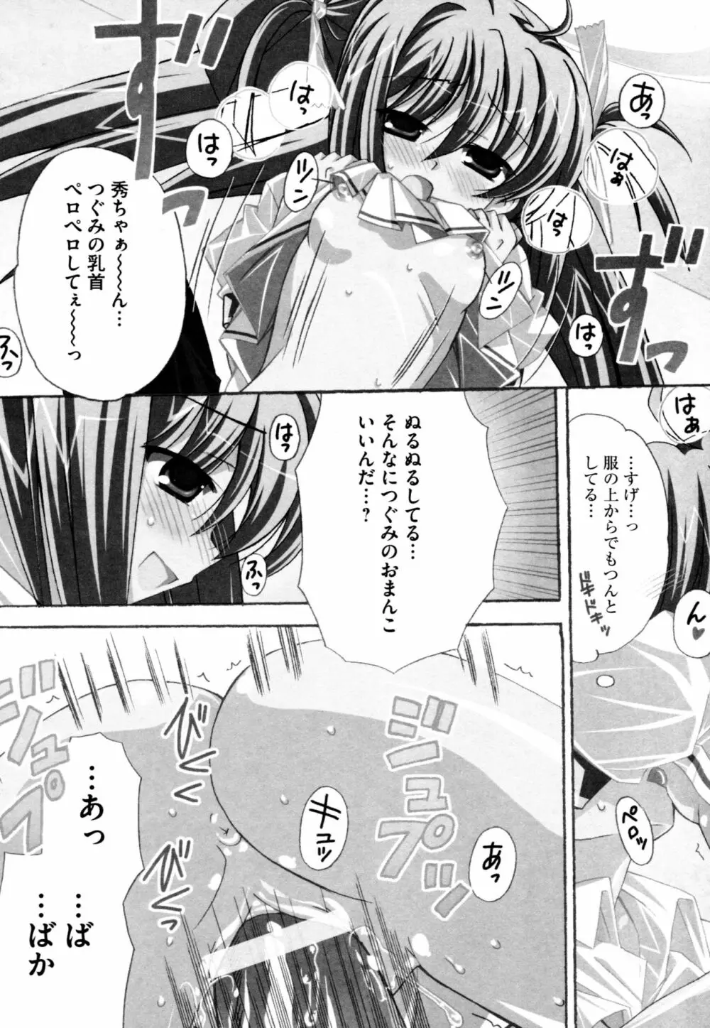 つぐみ＋2 ～幼なじみはめがねでHな女の子～ Page.28