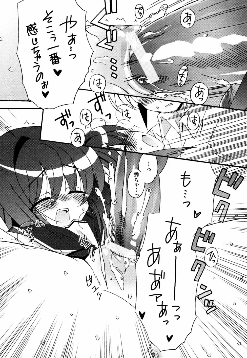 つぐみ＋2 ～幼なじみはめがねでHな女の子～ Page.29