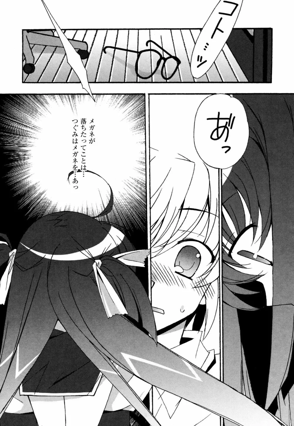 つぐみ＋2 ～幼なじみはめがねでHな女の子～ Page.33