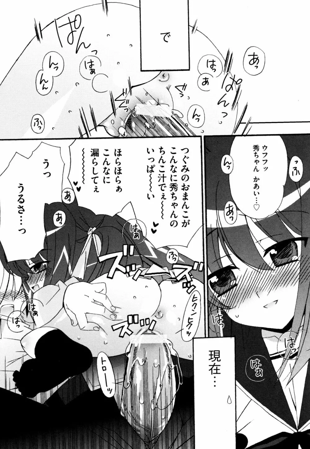 つぐみ＋2 ～幼なじみはめがねでHな女の子～ Page.38