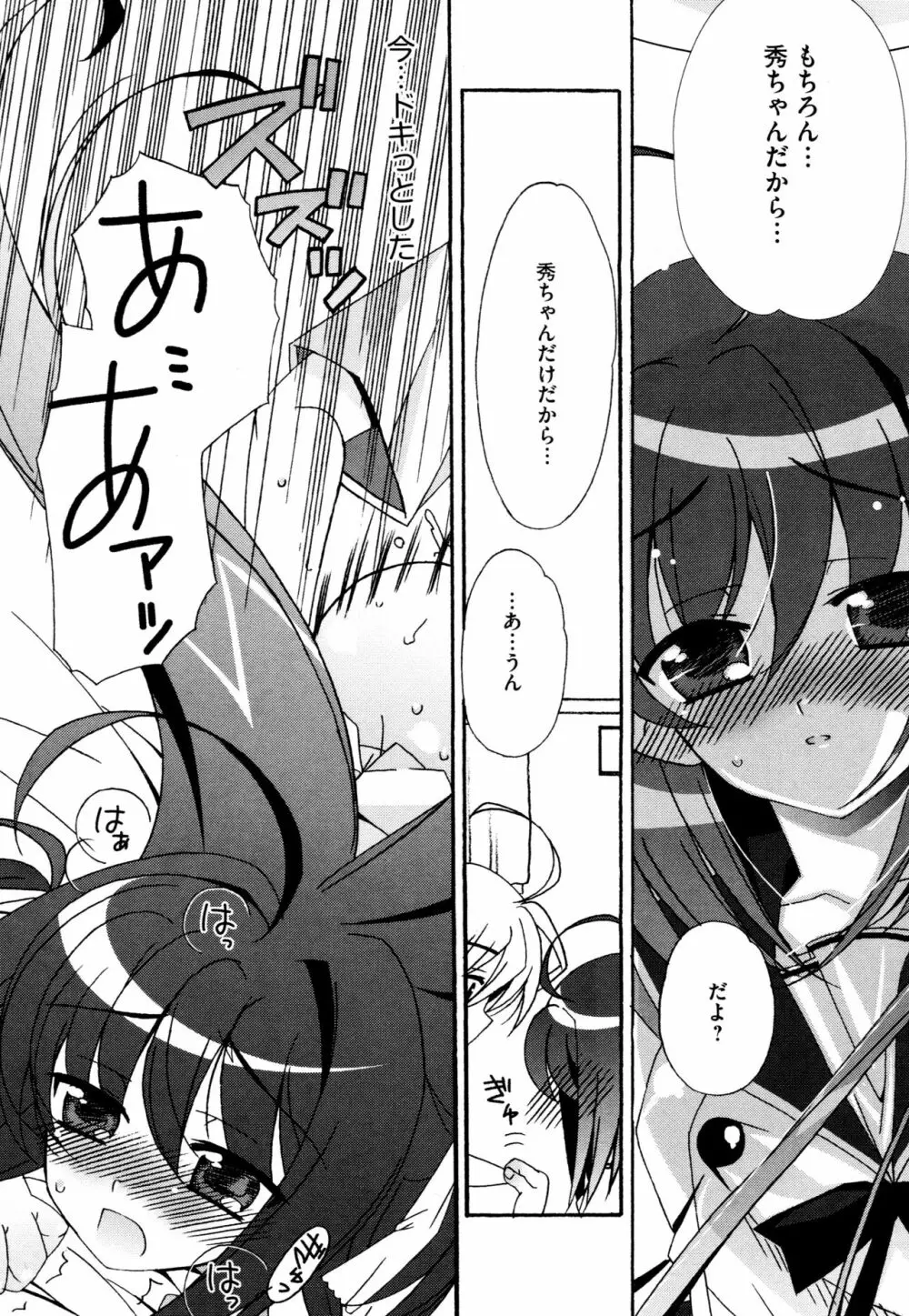 つぐみ＋2 ～幼なじみはめがねでHな女の子～ Page.40