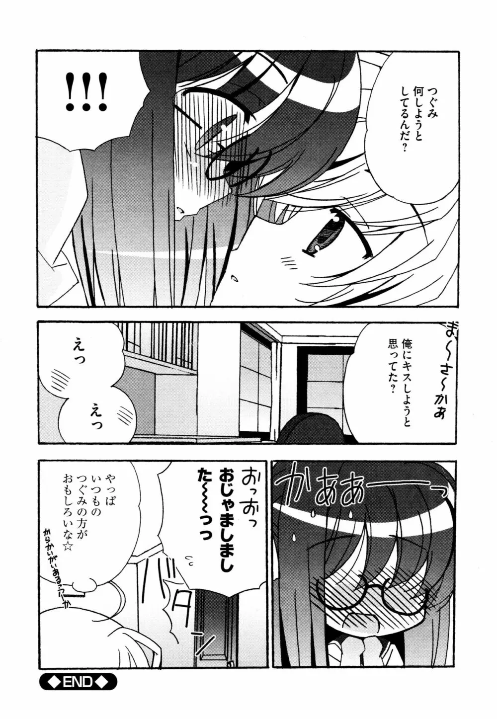 つぐみ＋2 ～幼なじみはめがねでHな女の子～ Page.44