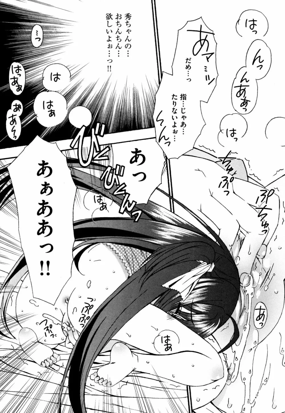 つぐみ＋2 ～幼なじみはめがねでHな女の子～ Page.47