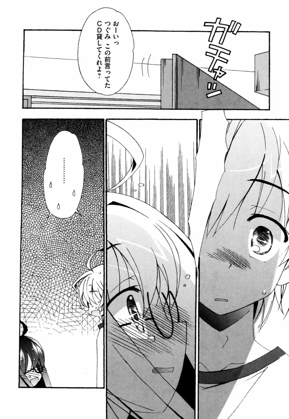 つぐみ＋2 ～幼なじみはめがねでHな女の子～ Page.48