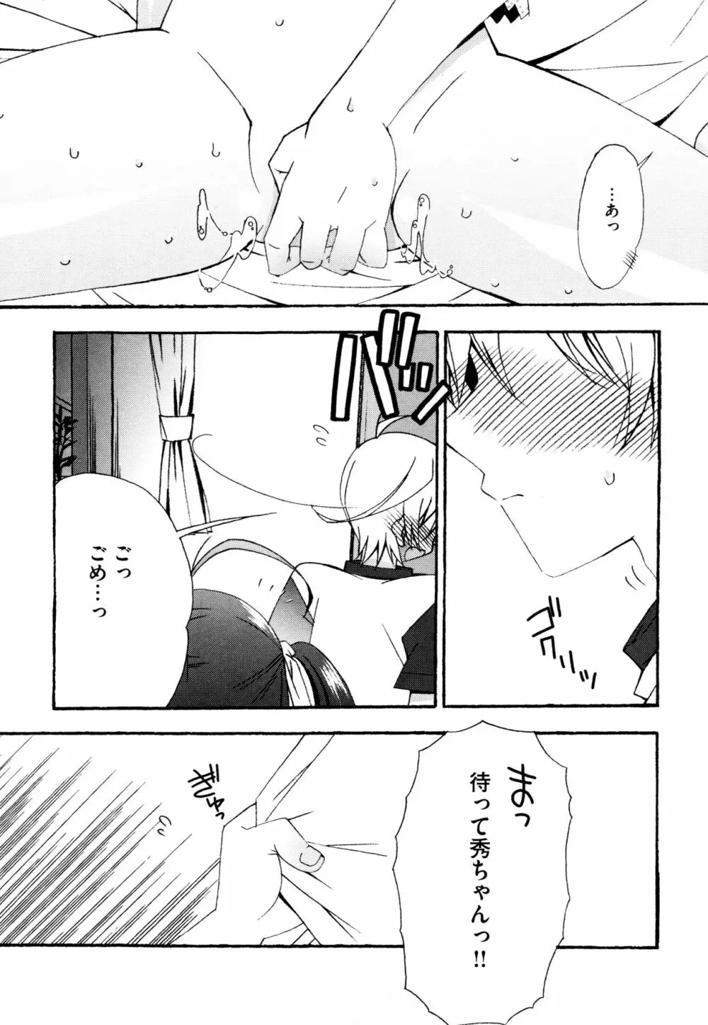 つぐみ＋2 ～幼なじみはめがねでHな女の子～ Page.49