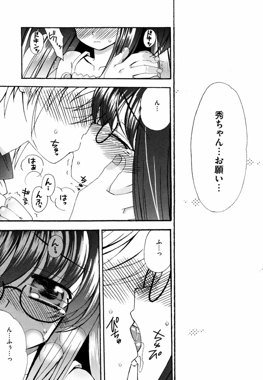 つぐみ＋2 ～幼なじみはめがねでHな女の子～ Page.51