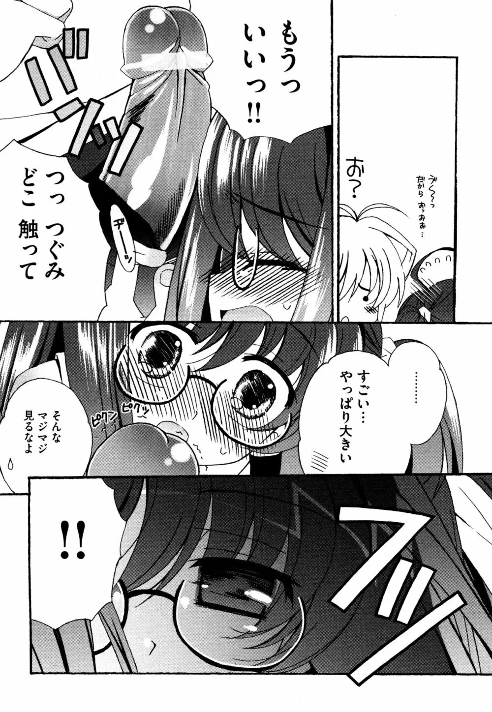 つぐみ＋2 ～幼なじみはめがねでHな女の子～ Page.53