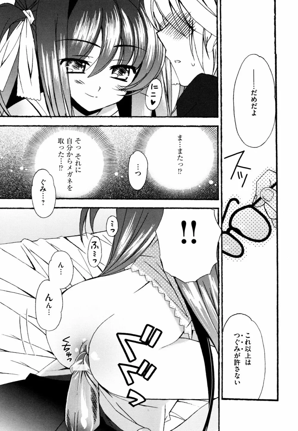 つぐみ＋2 ～幼なじみはめがねでHな女の子～ Page.54