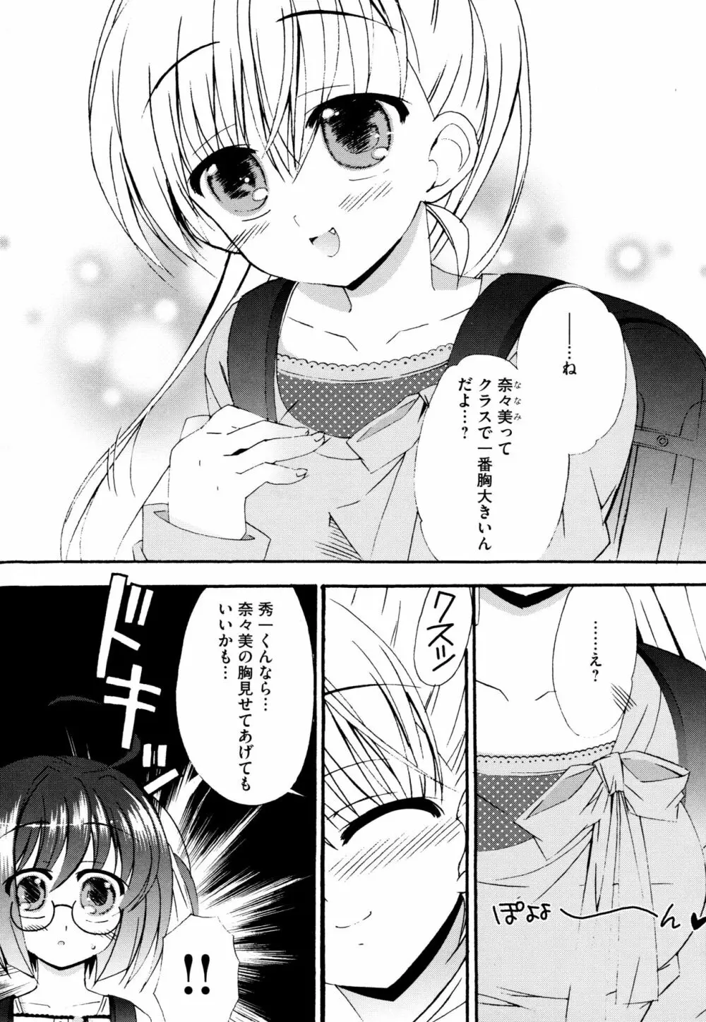 つぐみ＋2 ～幼なじみはめがねでHな女の子～ Page.67