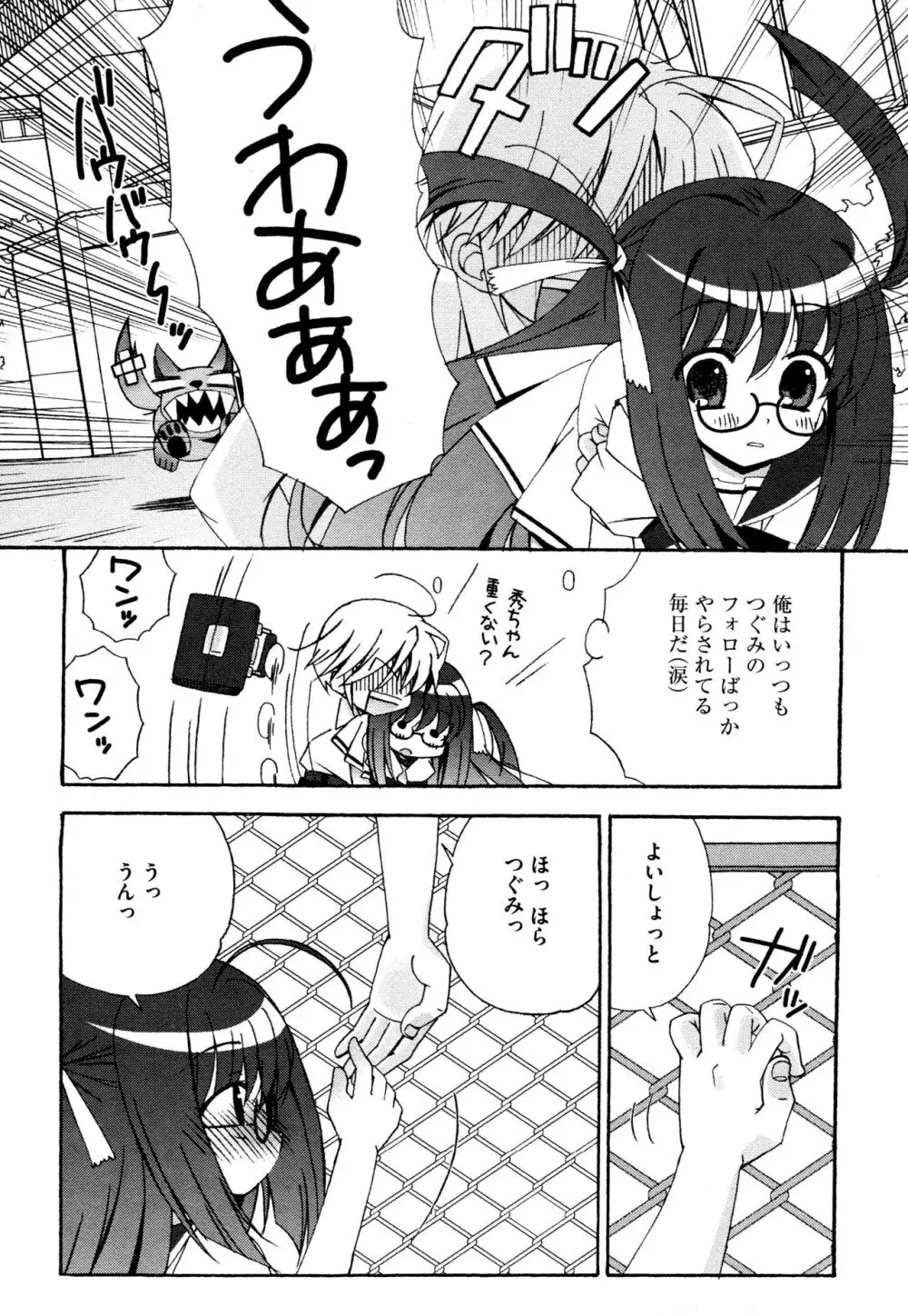 つぐみ＋2 ～幼なじみはめがねでHな女の子～ Page.7