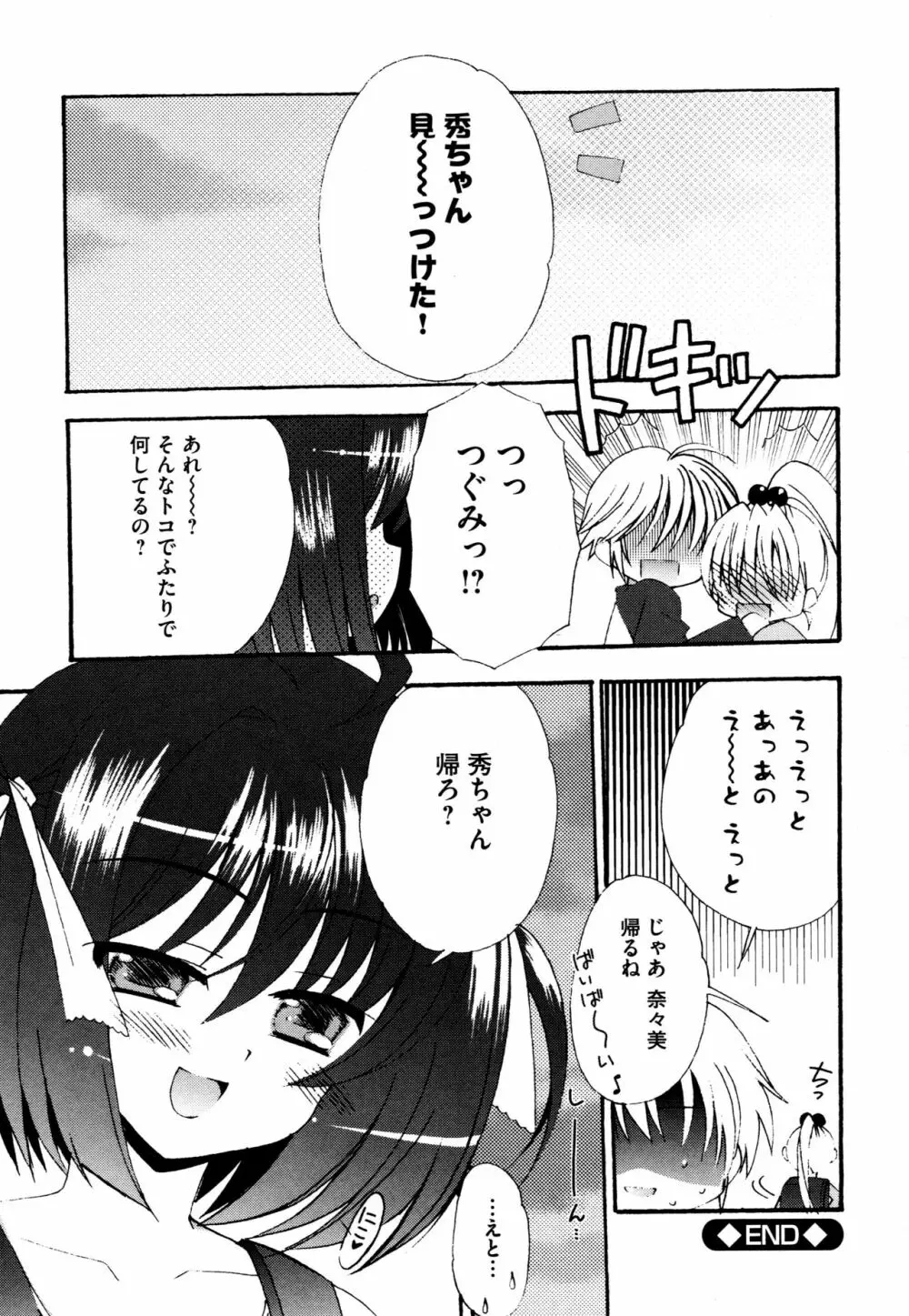 つぐみ＋2 ～幼なじみはめがねでHな女の子～ Page.72