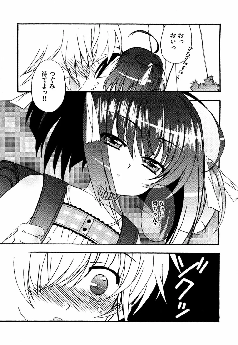 つぐみ＋2 ～幼なじみはめがねでHな女の子～ Page.73