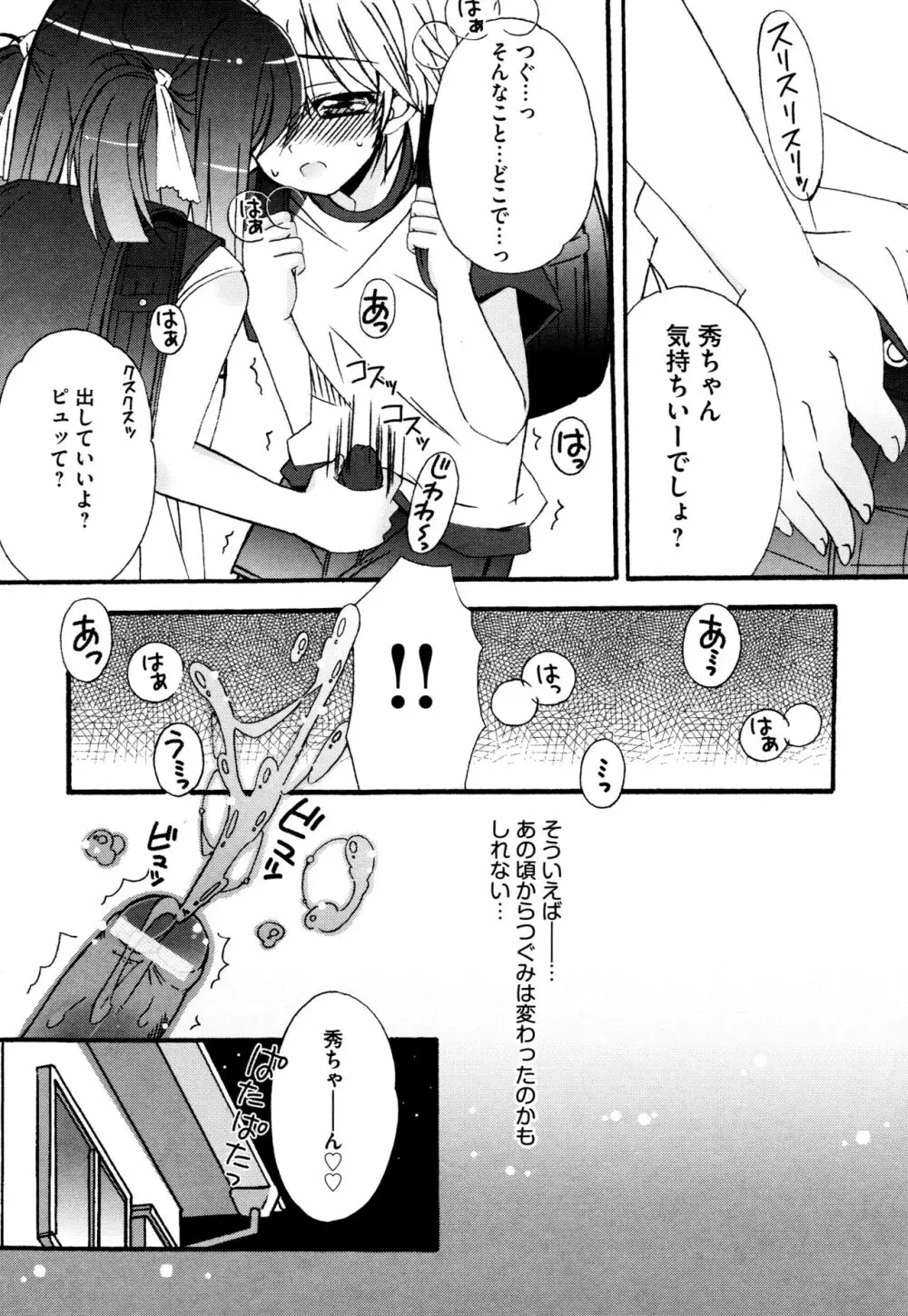 つぐみ＋2 ～幼なじみはめがねでHな女の子～ Page.77