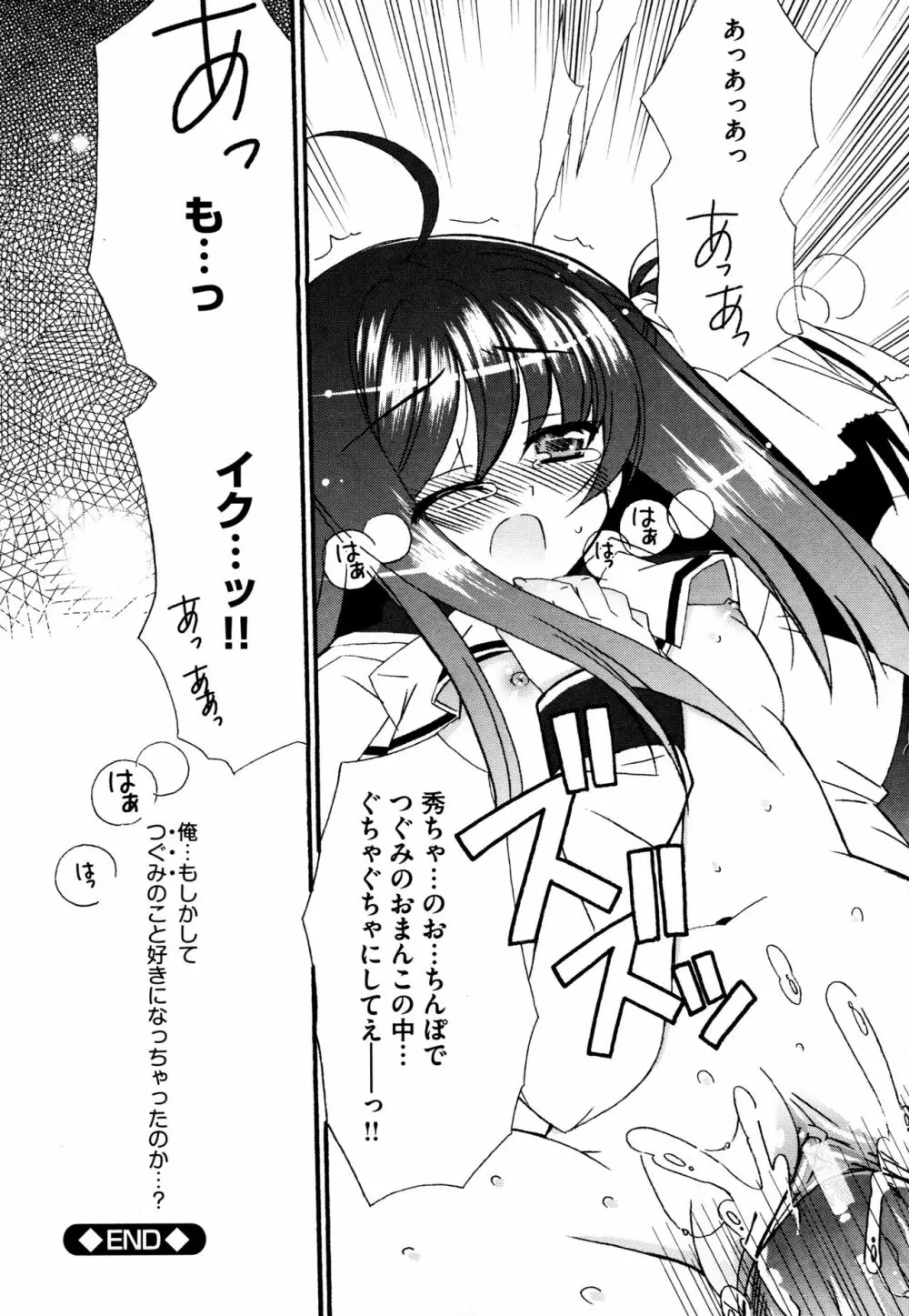 つぐみ＋2 ～幼なじみはめがねでHな女の子～ Page.84