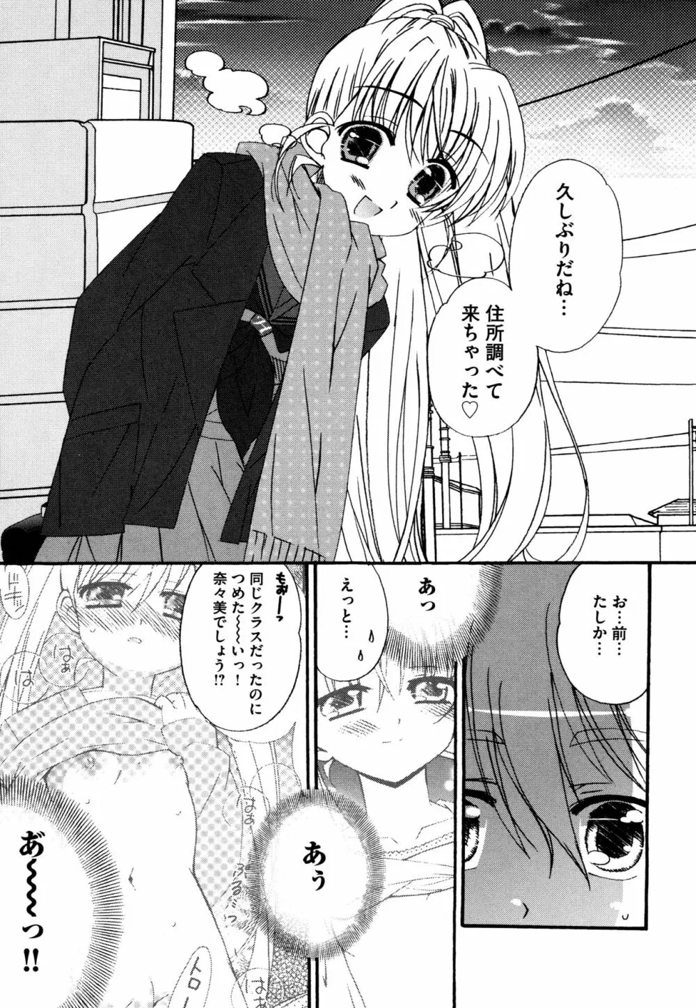 つぐみ＋2 ～幼なじみはめがねでHな女の子～ Page.87