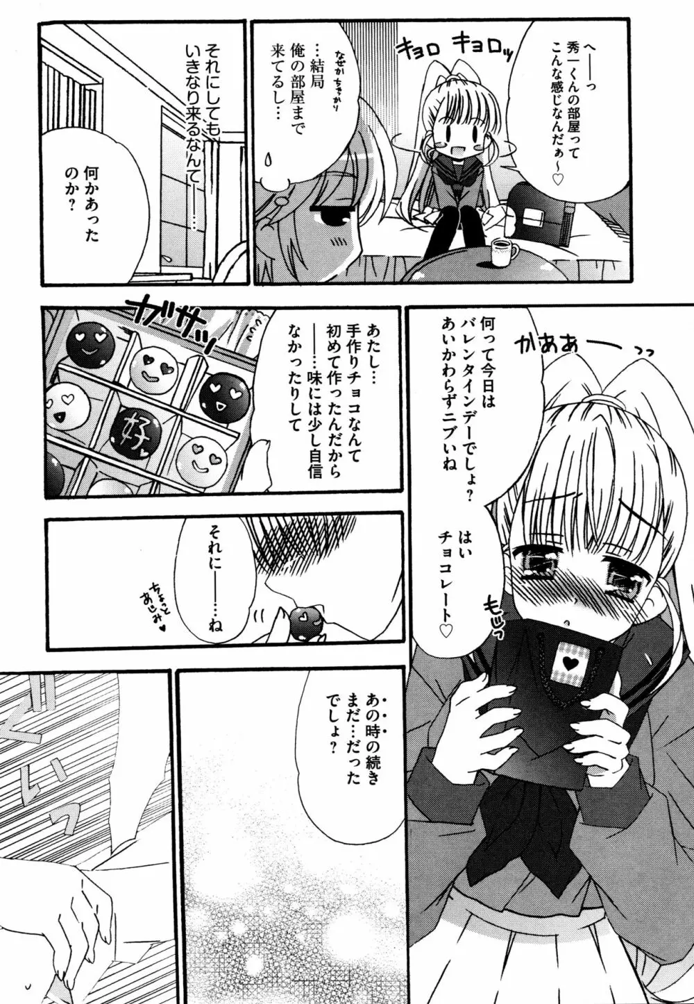 つぐみ＋2 ～幼なじみはめがねでHな女の子～ Page.88