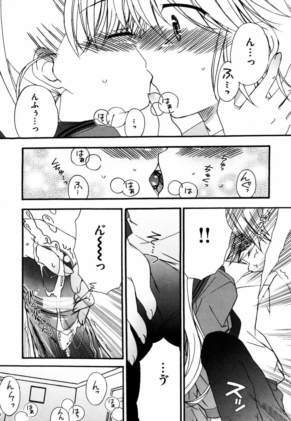 つぐみ＋2 ～幼なじみはめがねでHな女の子～ Page.89