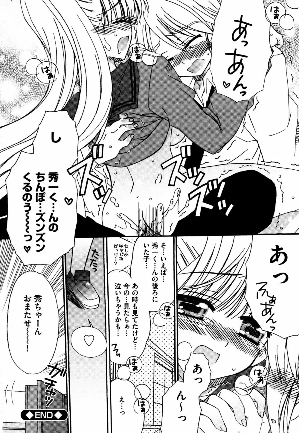 つぐみ＋2 ～幼なじみはめがねでHな女の子～ Page.92