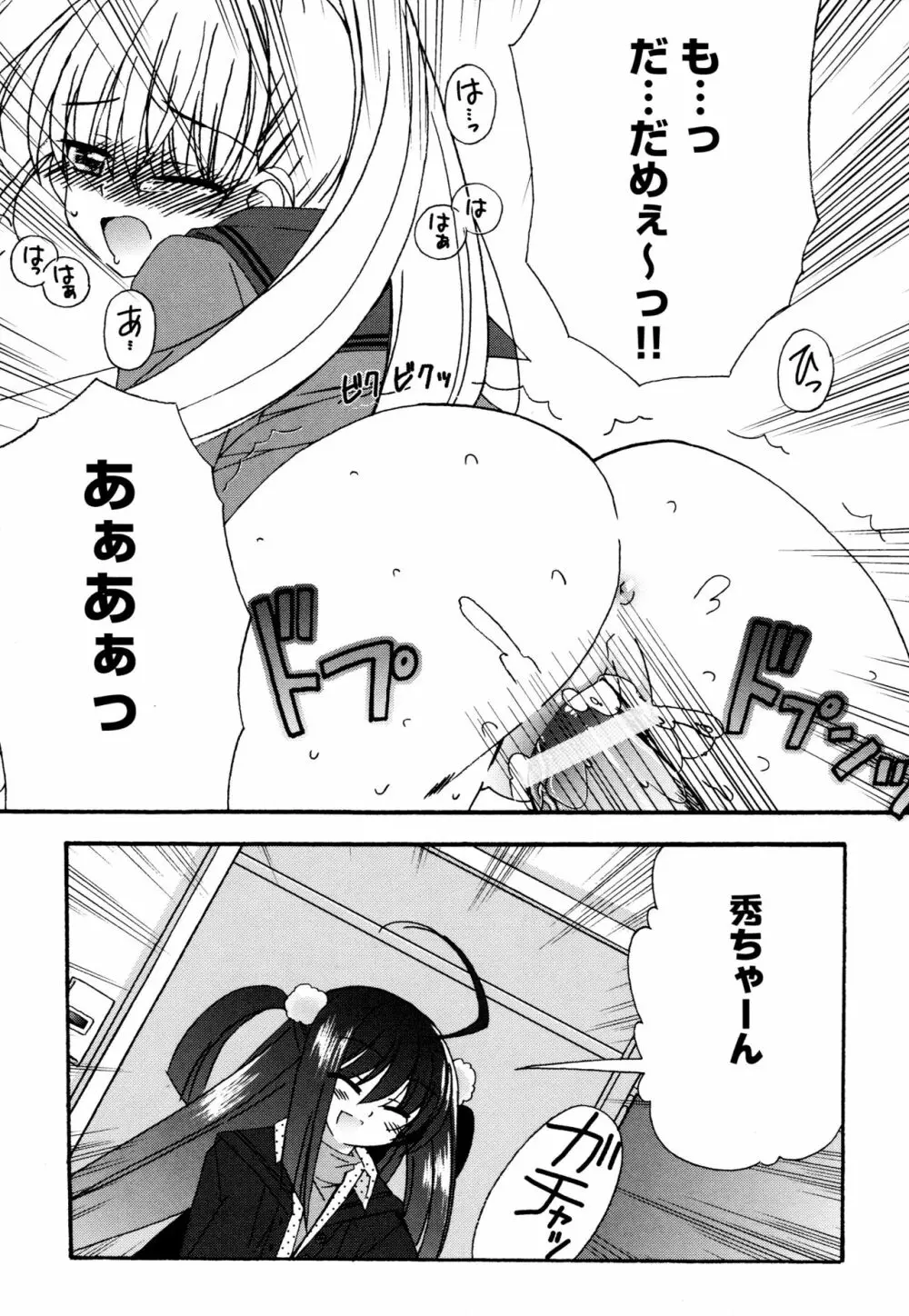 つぐみ＋2 ～幼なじみはめがねでHな女の子～ Page.95