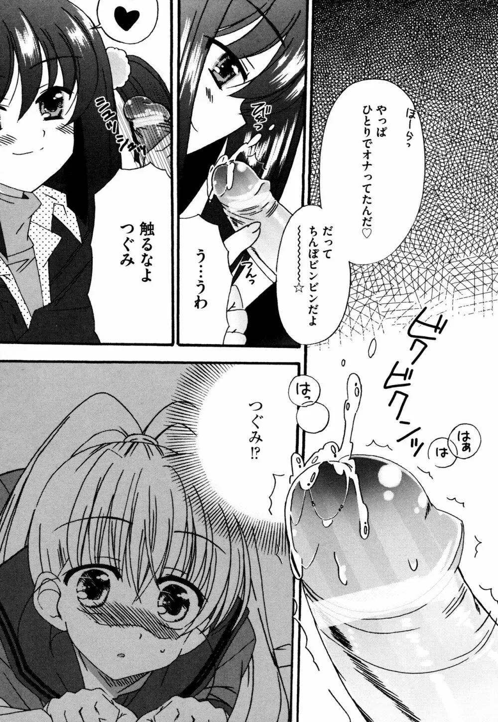 つぐみ＋2 ～幼なじみはめがねでHな女の子～ Page.99