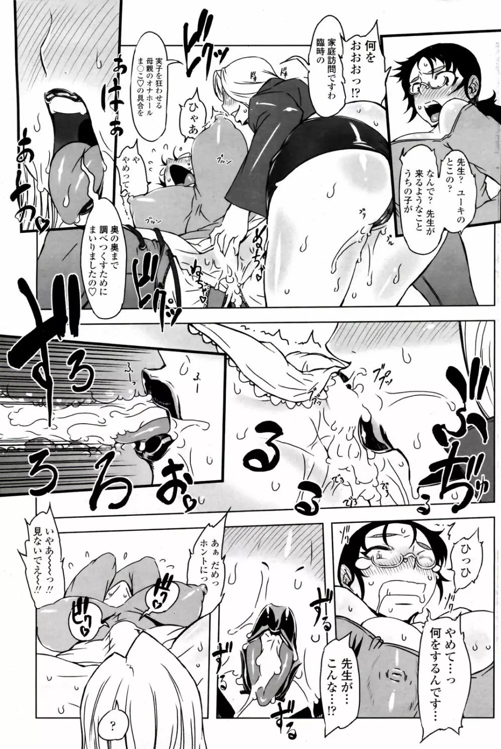 COMIC ペンギンクラブ 2008年1月号 Page.111