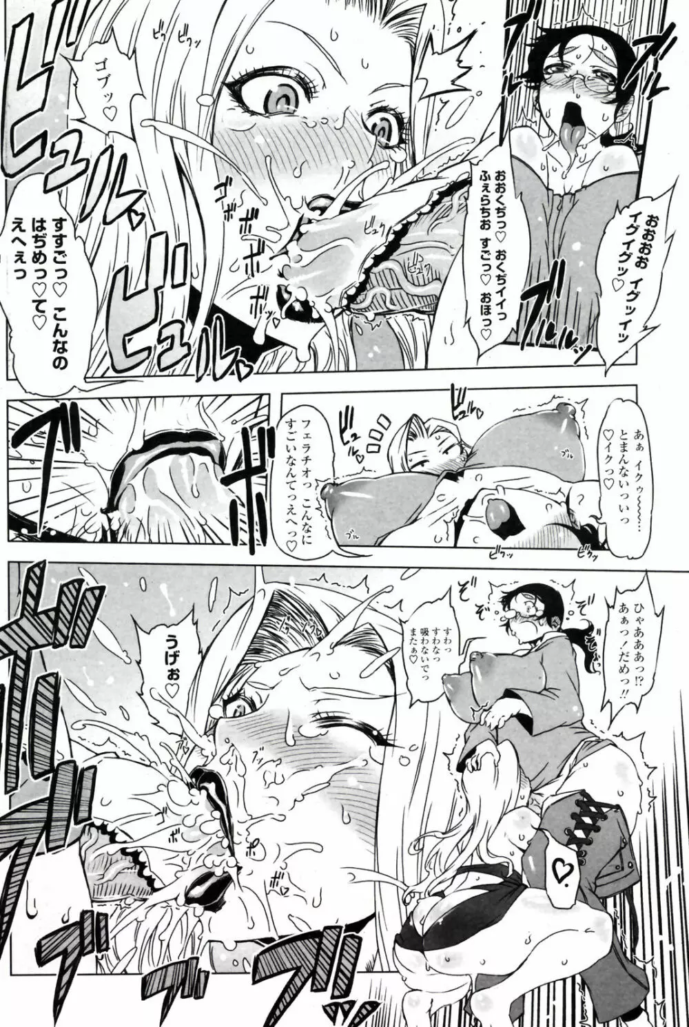 COMIC ペンギンクラブ 2008年1月号 Page.116