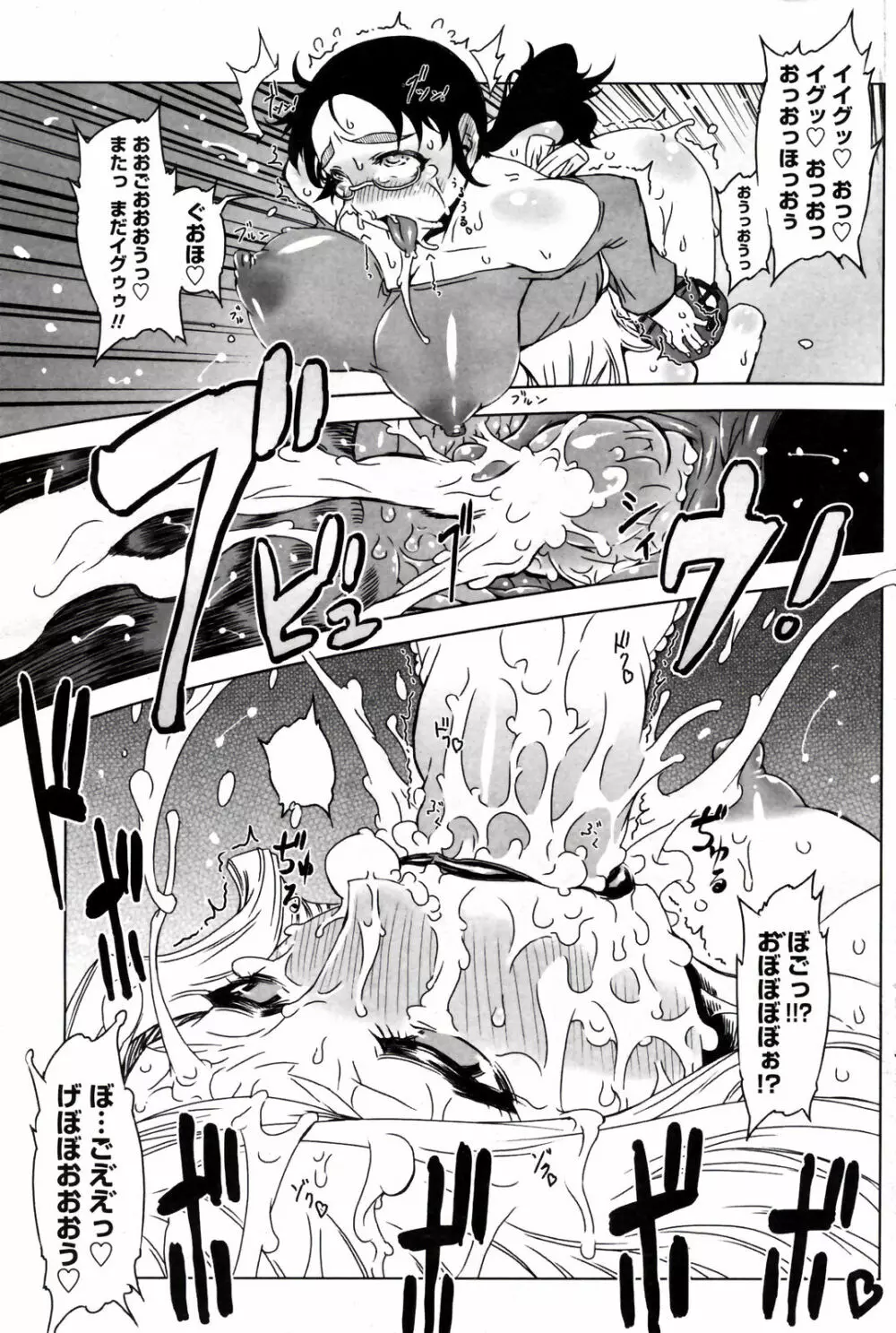 COMIC ペンギンクラブ 2008年1月号 Page.117
