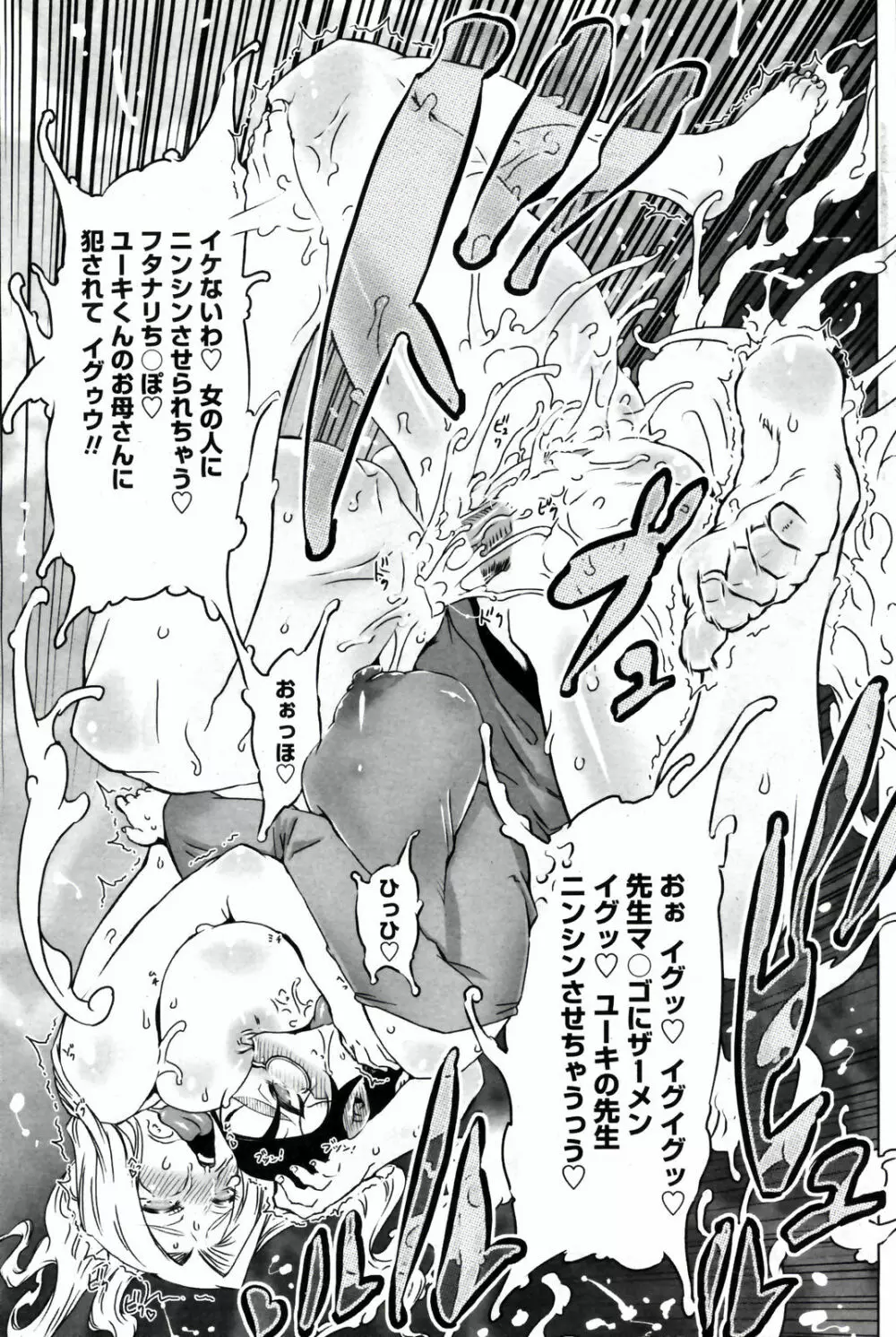 COMIC ペンギンクラブ 2008年1月号 Page.121