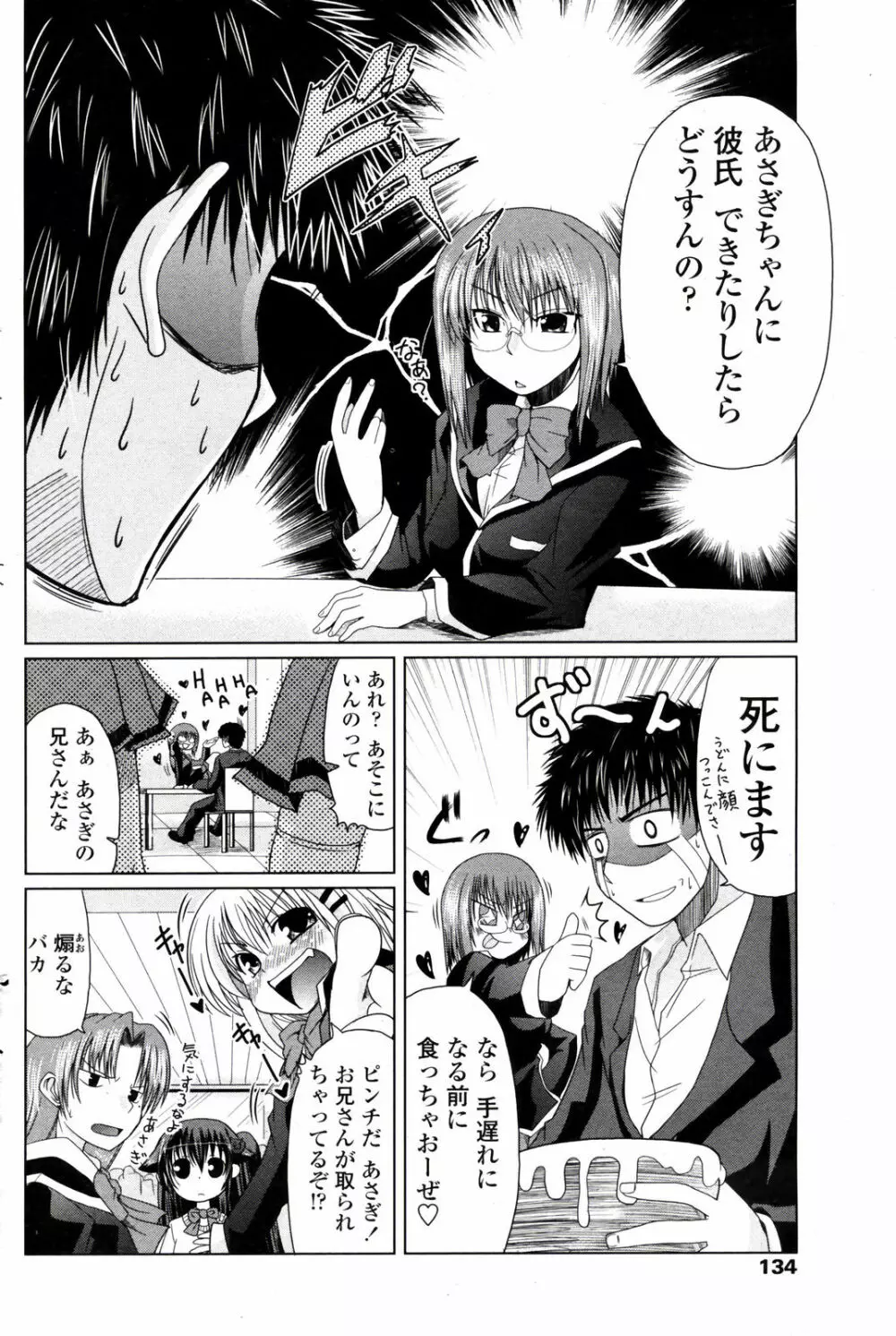 COMIC ペンギンクラブ 2008年1月号 Page.136