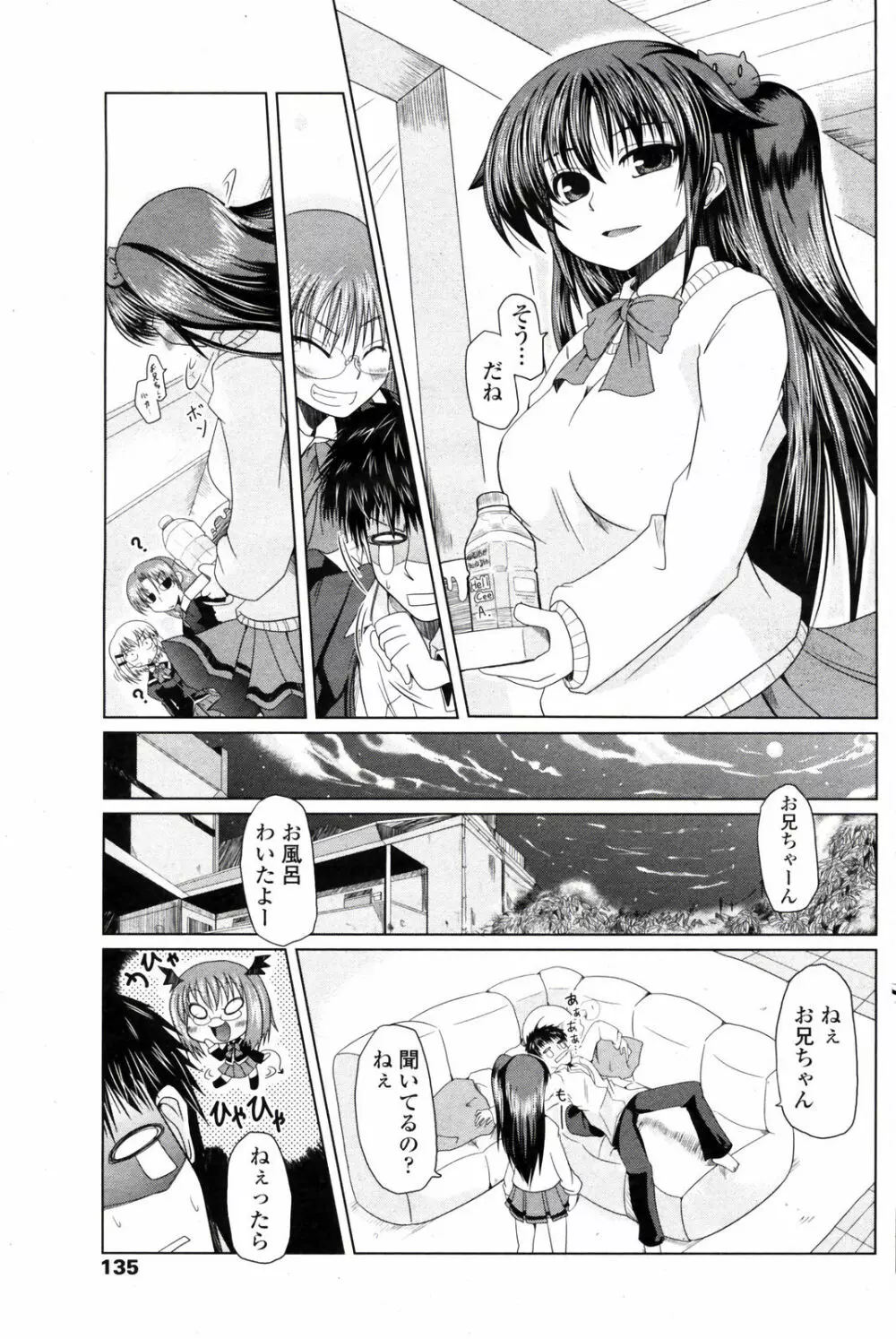 COMIC ペンギンクラブ 2008年1月号 Page.137