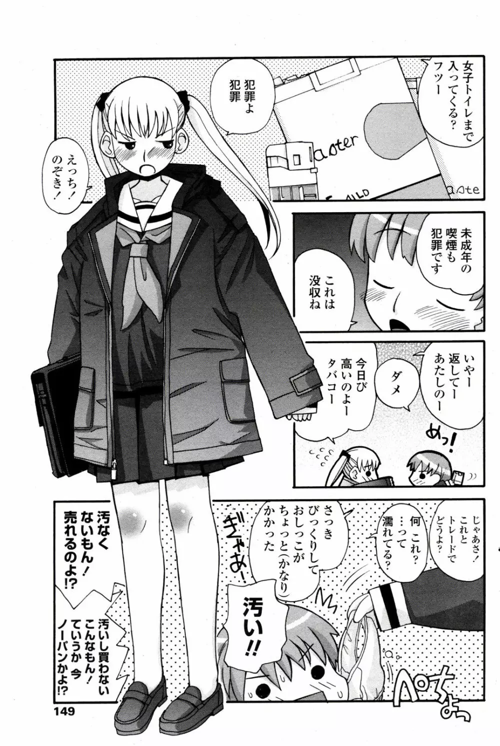 COMIC ペンギンクラブ 2008年1月号 Page.151