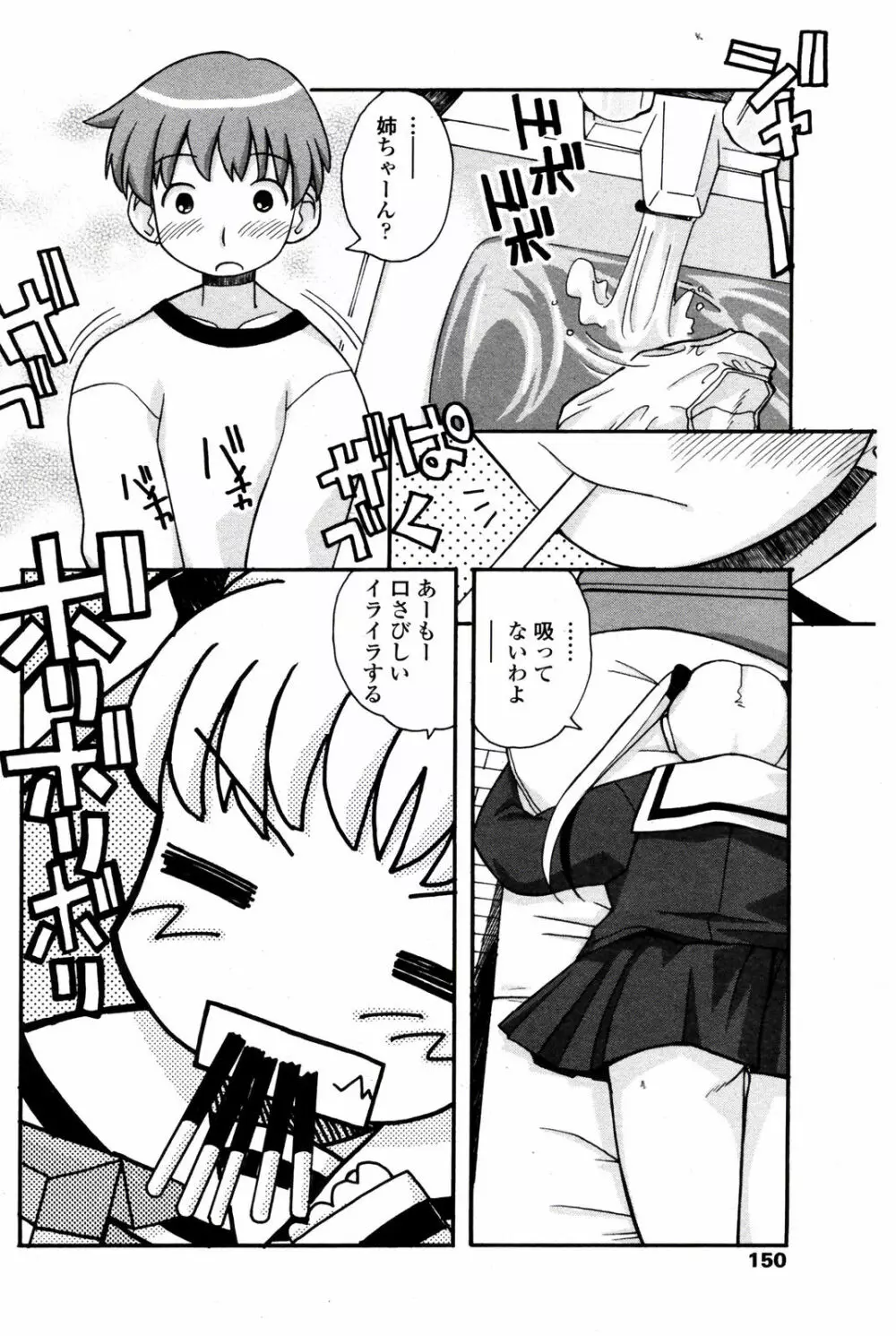 COMIC ペンギンクラブ 2008年1月号 Page.152