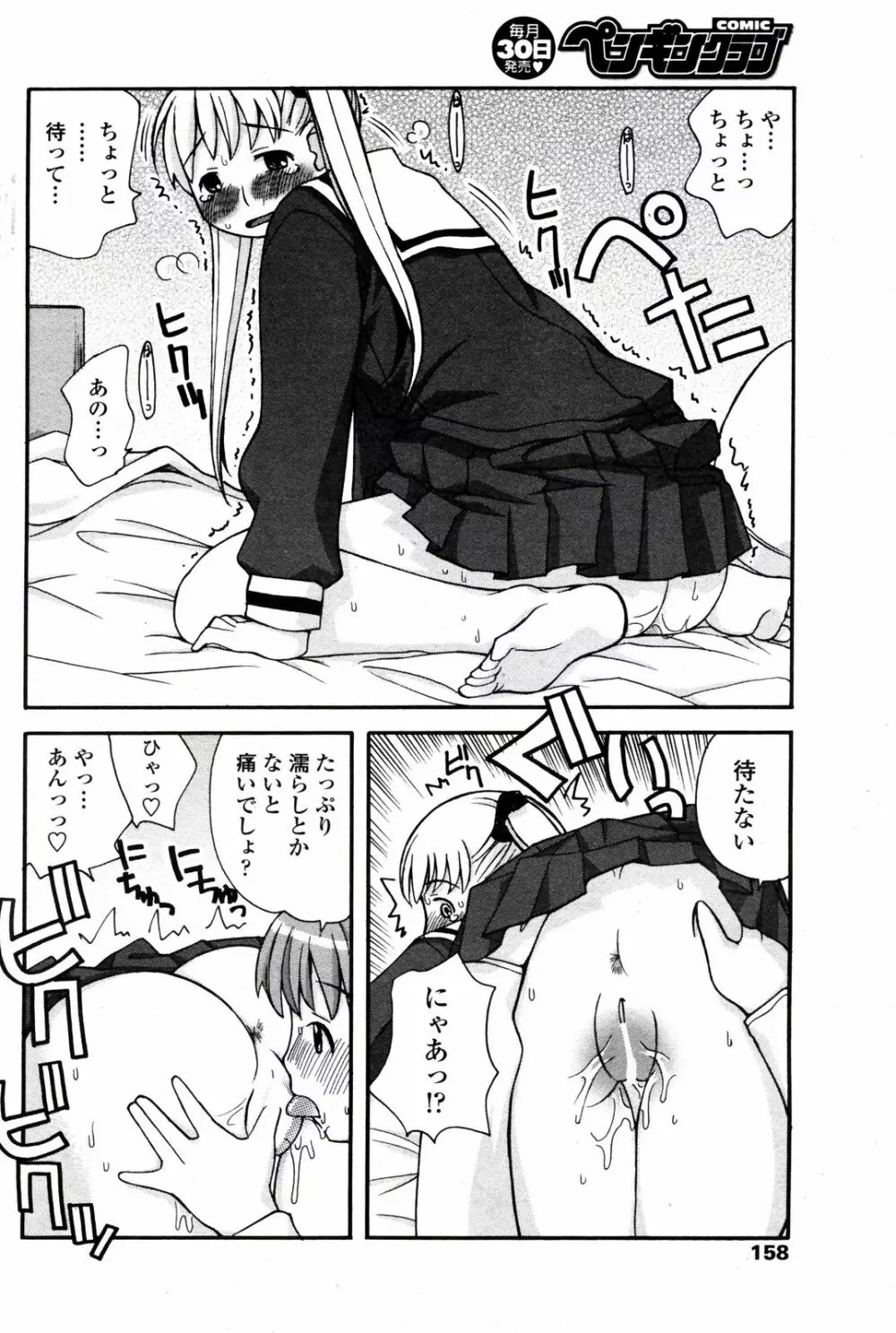 COMIC ペンギンクラブ 2008年1月号 Page.160