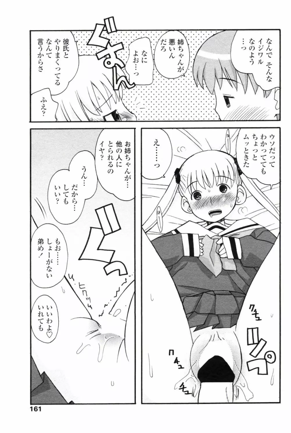 COMIC ペンギンクラブ 2008年1月号 Page.163