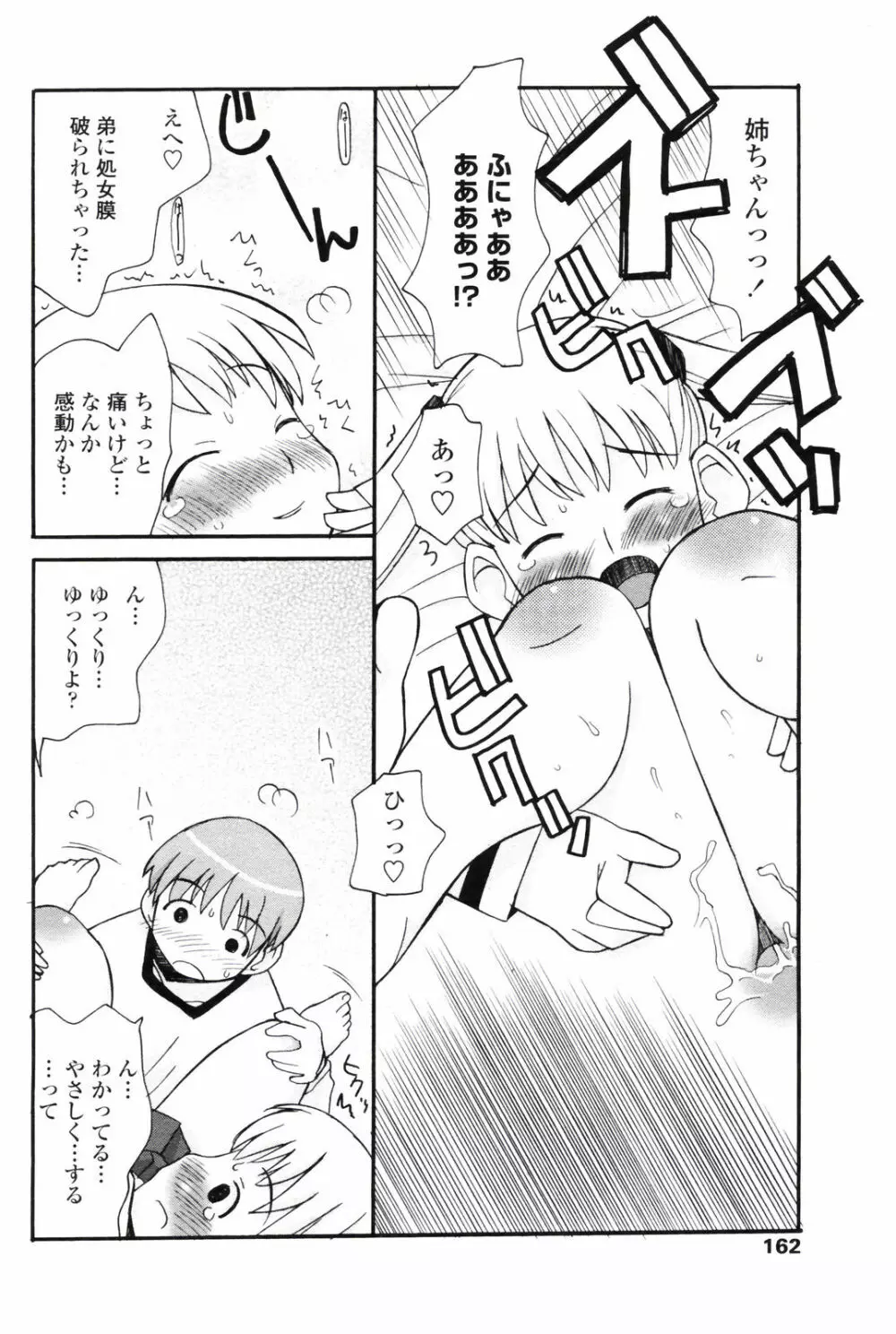 COMIC ペンギンクラブ 2008年1月号 Page.164