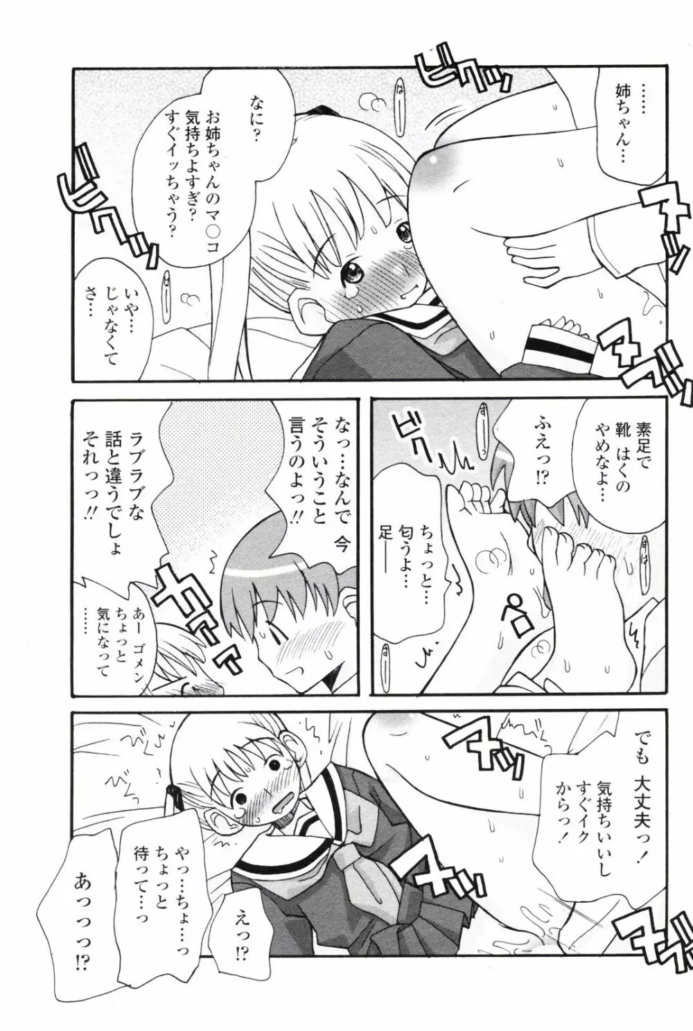 COMIC ペンギンクラブ 2008年1月号 Page.165