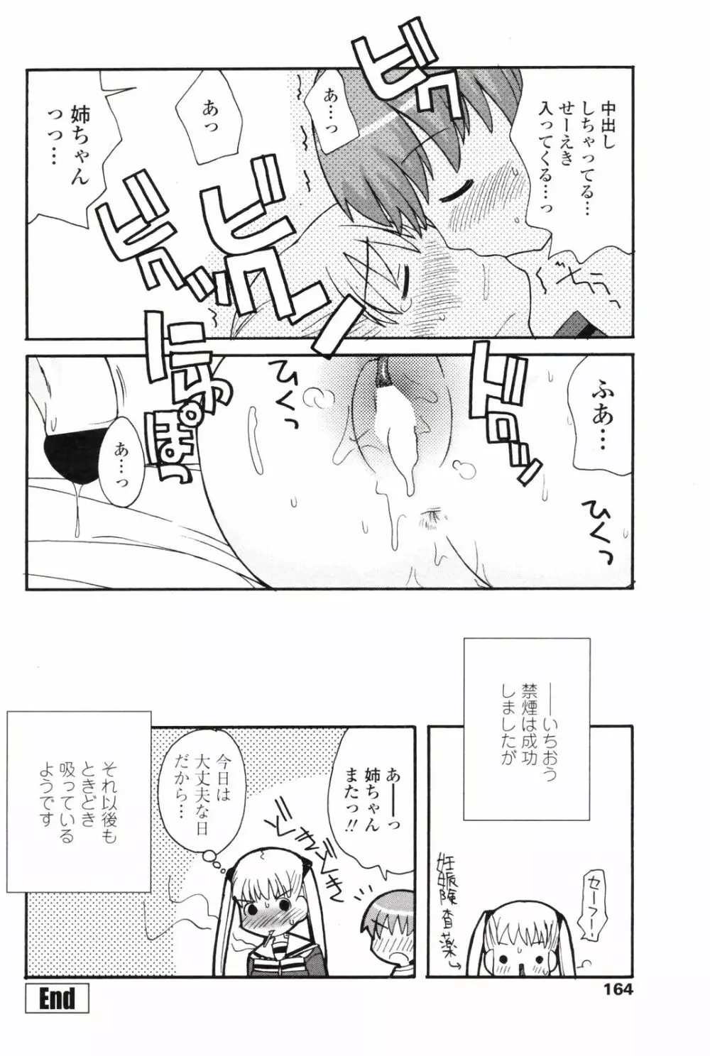 COMIC ペンギンクラブ 2008年1月号 Page.166