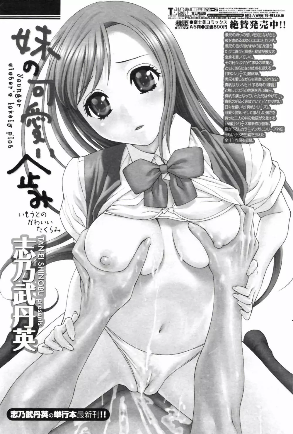 COMIC ペンギンクラブ 2008年1月号 Page.167