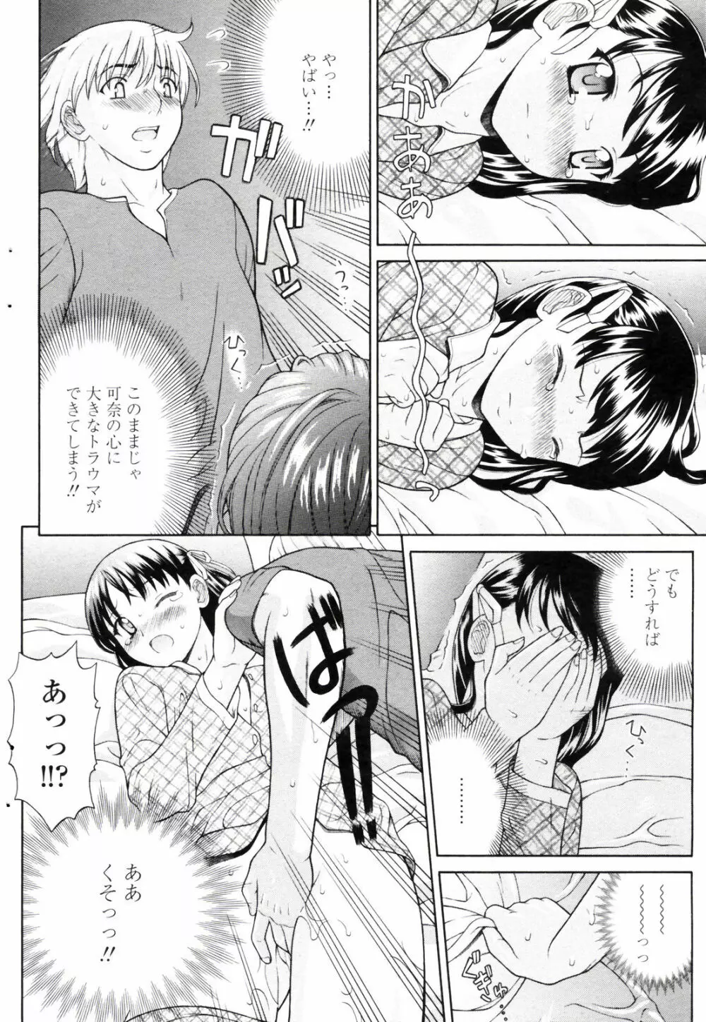 COMIC ペンギンクラブ 2008年1月号 Page.172