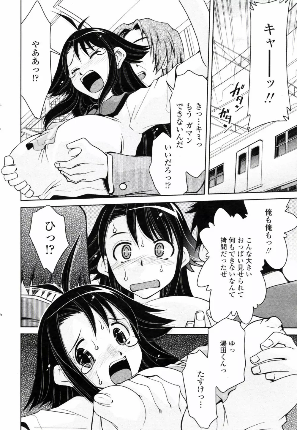 COMIC ペンギンクラブ 2008年1月号 Page.196