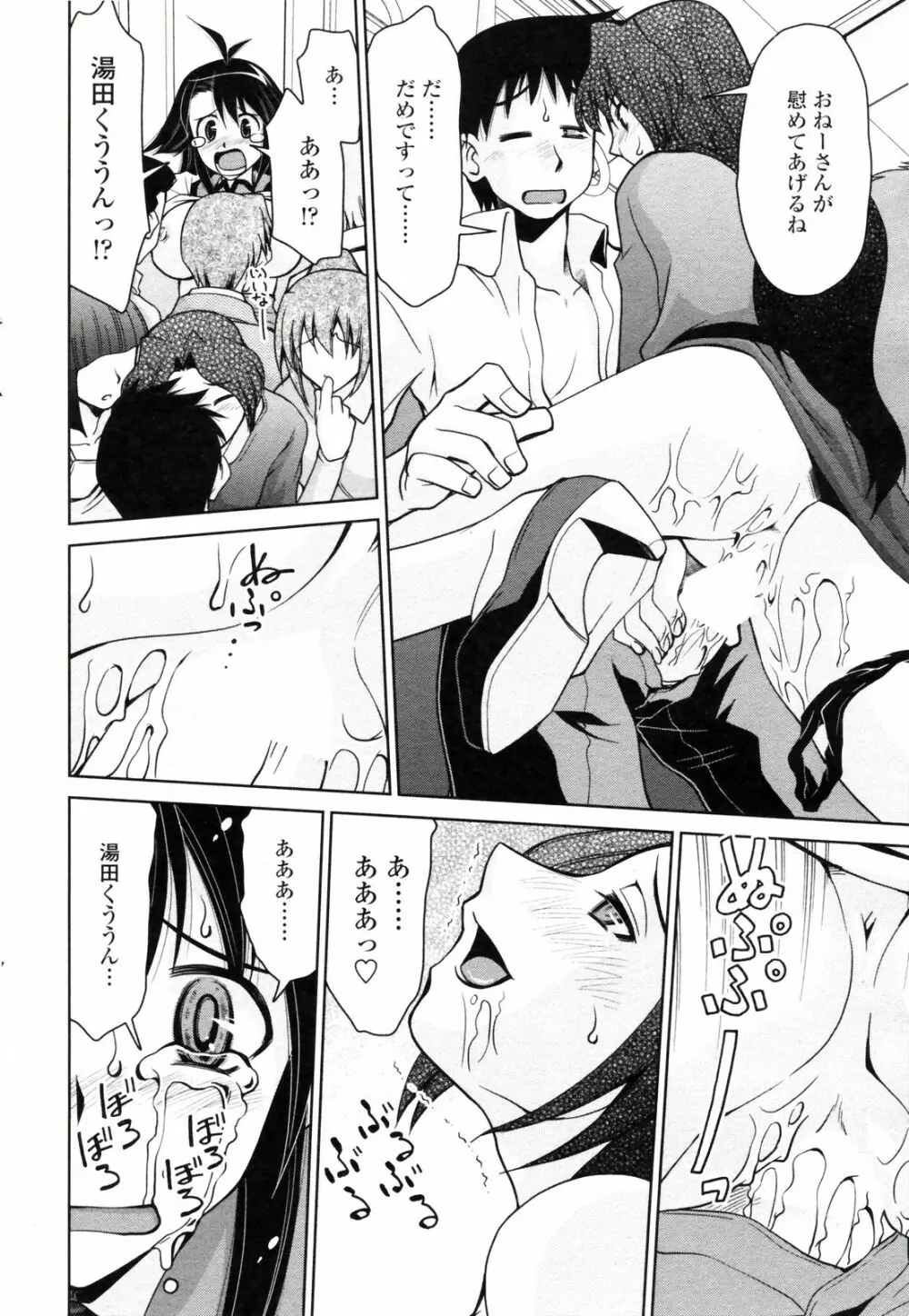 COMIC ペンギンクラブ 2008年1月号 Page.200