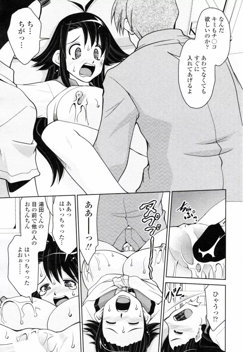 COMIC ペンギンクラブ 2008年1月号 Page.201