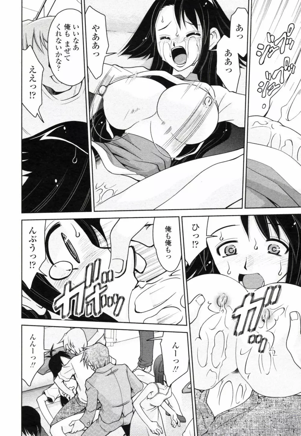 COMIC ペンギンクラブ 2008年1月号 Page.202