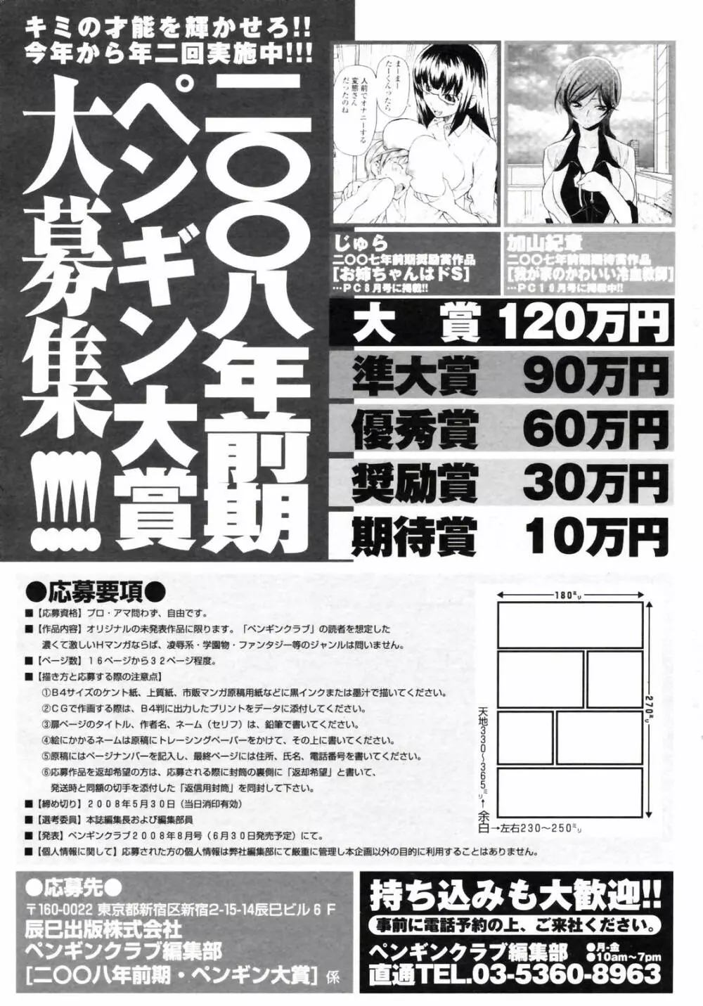COMIC ペンギンクラブ 2008年1月号 Page.223