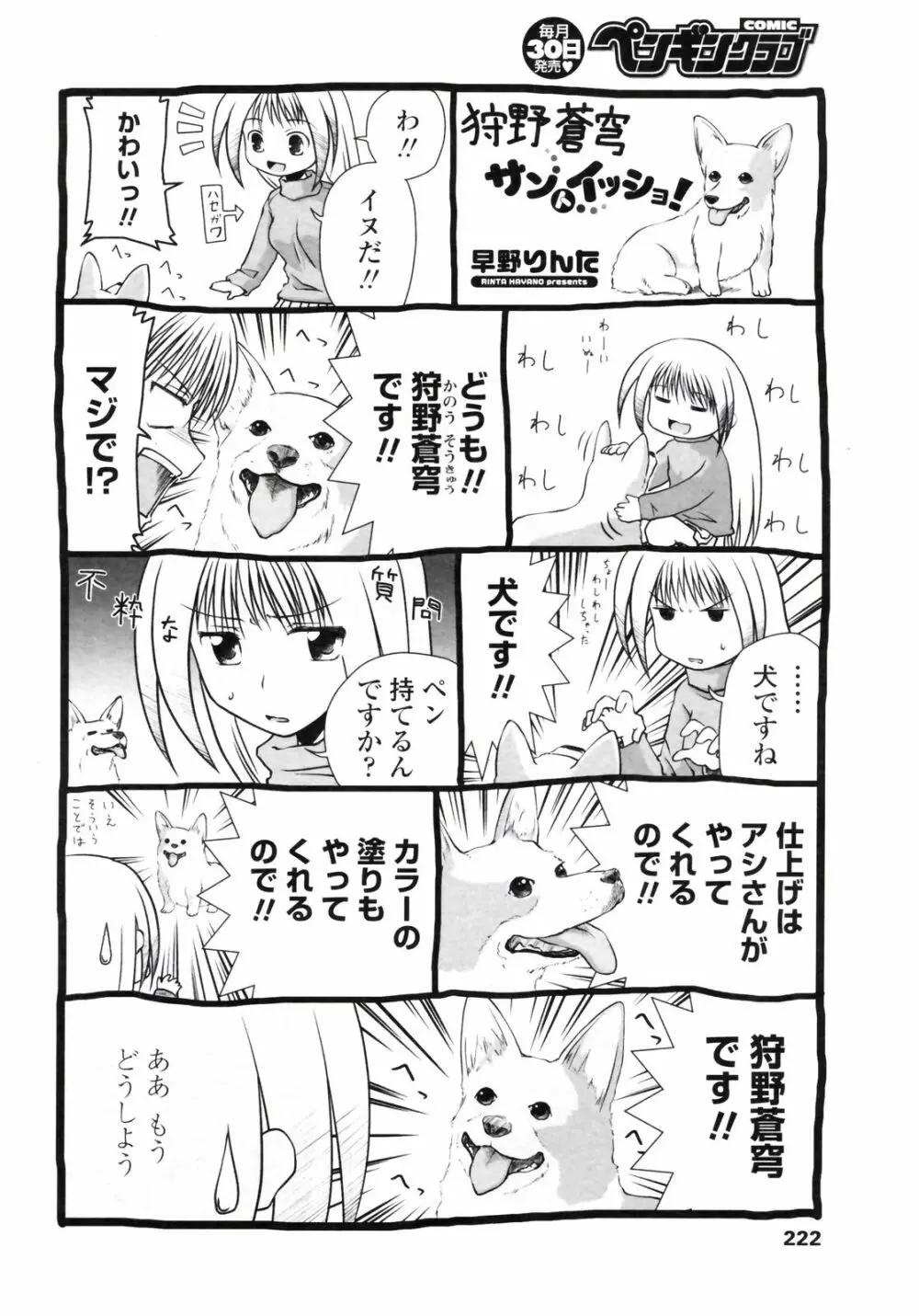 COMIC ペンギンクラブ 2008年1月号 Page.224